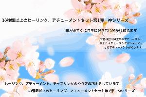 20種類以上のヒーリング、アチューメントを受け取れるセット第1弾　神シリーズ Indicators/E-books