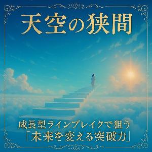 天空の狭間 インジケーター・電子書籍