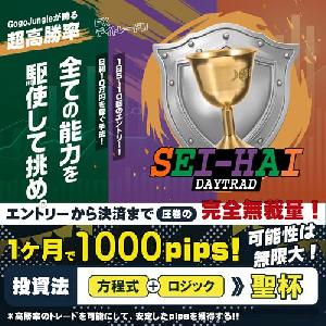 SEI-HAI DAYTRAD FXの高勝率デイトレード 聖杯級のトレード手法 インジケーター・電子書籍