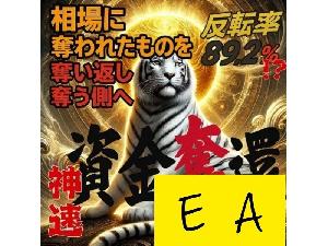 【半裁量EA】資金奪還ロジック インジケーター・電子書籍