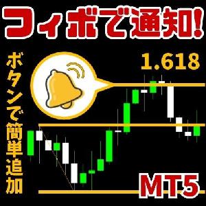 【フィボナッチ通知インジケーター】TouchAlert Fibo(MetaTrader5アプリ) Indicators/E-books