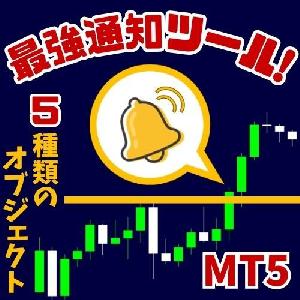 【多機能通知インジケーター】TouchAlert Pro(MetaTrader5アプリ) Indicators/E-books