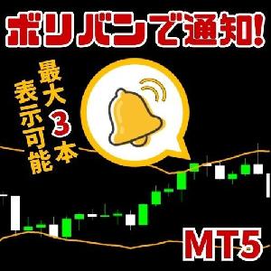 【ボリンジャーバンド通知インジケーター】TouchAlert BB (MetaTrader5アプリ) Indicators/E-books