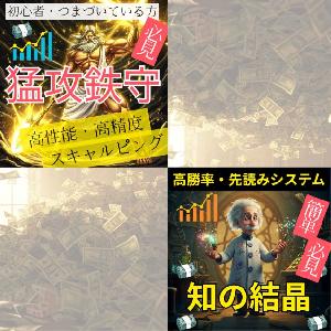 【 猛攻鉄守 】 × 【 知の結晶 】 インジケーター・電子書籍