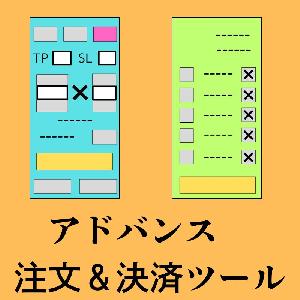  【MT4&MT5】アドバンス　注文＆決済ツール　指値逆指値の簡単指定 Indicators/E-books