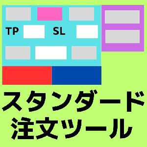 【MT4 MT5】スタンダードな注文ツール　指値逆指値の指定が簡単 Indicators/E-books