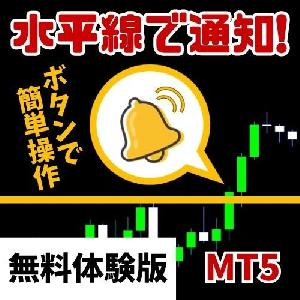 【無料体験版 - 2025/7/27まで】【水平線通知インジケーター】TouchAlert  (MetaTrader5アプリ) Indicators/E-books