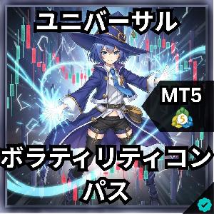 ユニバーサルボラティリティコンパス Indicators/E-books