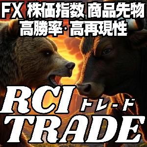 RCIトレード