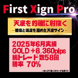 『First Xign Pro』－最速サインで天底を的確に射抜くー Indicators/E-books