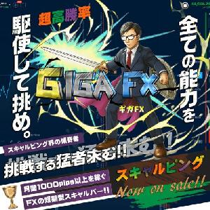 GIGA FX ★何度も利益を取る高勝率のサインツール手法！ ★スキャルピング・デイトレードの必勝法！ インジケーター・電子書籍