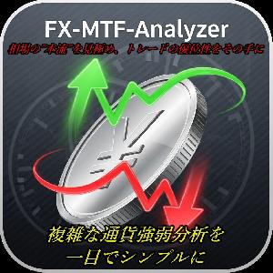 FX-MTF-Analyzer インジケーター・電子書籍