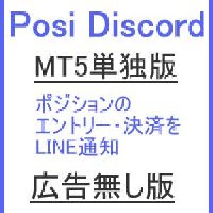 メタトレーダー5用　ポジション監視・Discord送信ツール Posi_Discord（ポジ・ディスコード） Indicators/E-books