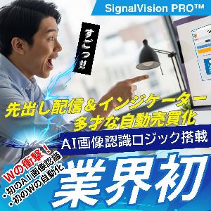 【業界初の技術＆Wの自動化！】AI画像認識ツール【SignalVision PRO™】配信もインジも全自動化できる！ Indicators/E-books