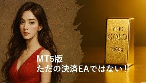 【MT5版】ただの決済EAでない！ Indicators/E-books