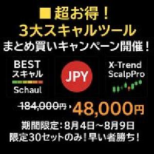 【まとめ買いセット】人気FXツール3本まとめて48,000円！限定30名のみ Indicators/E-books