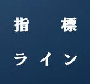 指標ライン【Index-release-Vline】 Indicators/E-books