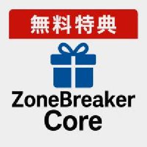 【先着50名様限定】 ZoneBreaker Core ご購入者に 特典4点 を無料プレゼント  Indicators/E-books