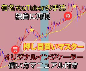 【一撃100pips超も可能】登録者3万人超のFX系YouTuberが2年間勝ち続けた手法をオリジナルインジケーターで再現【MT4ツール＆マニュアル付き】 Indicators/E-books