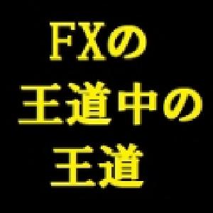 王道中の王道FX入門テキスト（理論編、ノウハウ編）