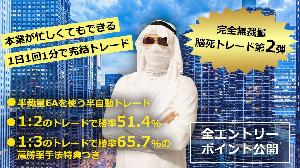 八条流・完全無裁量脳死トレード手法【第二弾】〜放置で利益が積み上がる新境地〜