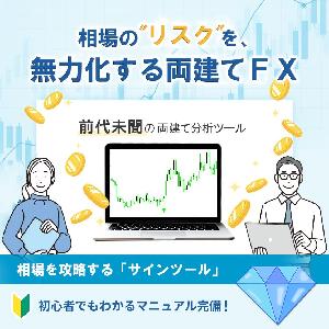 異次元の両建てFX Indicators/E-books