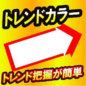 【無料】トレンドカラー インジケーター・電子書籍