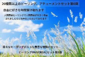 20種類以上のヒーリング、アチューメントセット第6弾 Indicators/E-books