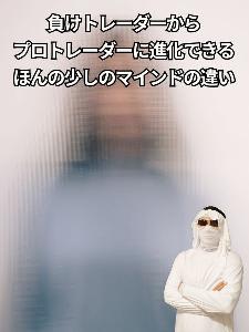 負けトレ脳をぶっ壊す！勝てる思考インストール法 Indicators/E-books