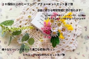 20種類以上のヒーリング、アチューメントセット第7弾 指標·電子書