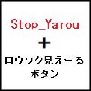 Stop_Yarou + ロウソク見えーるボタン。 Indicators/E-books