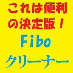 もっとフィボナッチ分析を気軽に！『Fiboクリーナー』 インジケーター・電子書籍