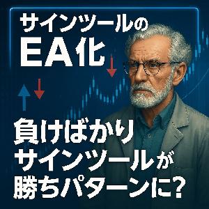 【EA非対応サインツールをEA化！？】MT4版サインツールEA化ツール【不調なサインツールでも爆益に！？】 Indicators/E-books