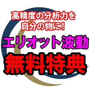 【動画視聴者プレゼント】エリオット波動分析の要「推進波編」まで公開 Chỉ báo - Sách điện tử