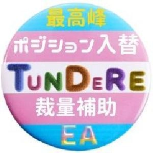 【MT4版】入替・相殺の裁量補助EA(半裁量)の最高峰！【tundere】