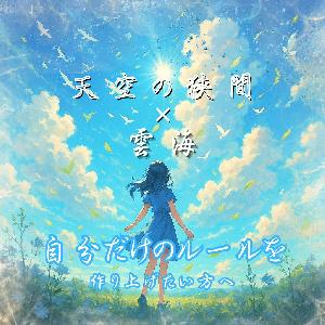 天空の狭間×エントリーEA× 雲海──無裁量ルールとエントリーEA、手法開発の為のMT4インジケーター三本柱