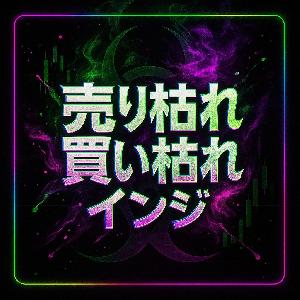 『売り枯れ/買い枯れリバーサルシグナル（TradingView専用）』  Indicators/E-books