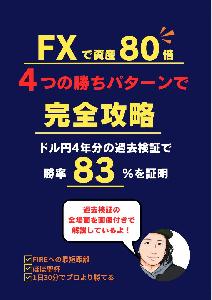 1日30分で完結！過去検証で勝率83％のFX手法を教えます！ Indicators/E-books