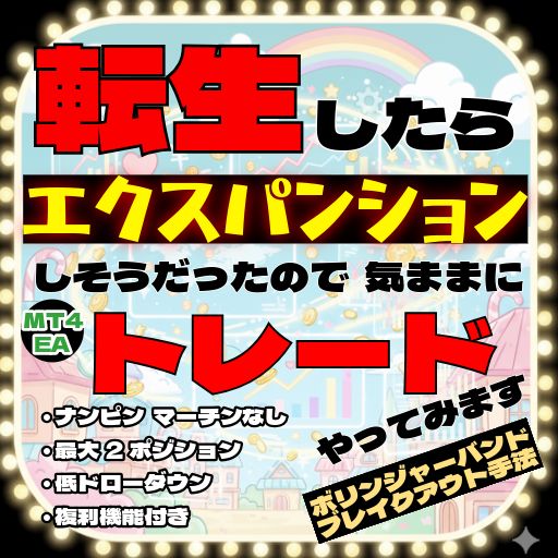 転生したらエクスパンションしそうだったので気ままにトレードやってみます