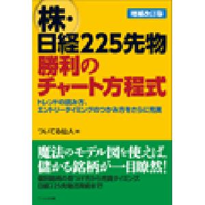株・日経225先物 勝利のチャート方程式【増補改訂版】 Chỉ báo - Sách điện tử