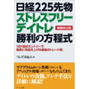 日経225先物ストレスフリーデイトレ勝利の方程式【増補改訂版】 Chỉ báo - Sách điện tử