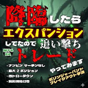 降臨したらエクスパンションしてたので追い撃ちトレードやってみます Auto Trading