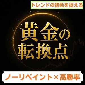 【黄金の転換点】Gold RCI Signal ─ 5分足で掴む“反転ロング”の瞬間 Indicators/E-books