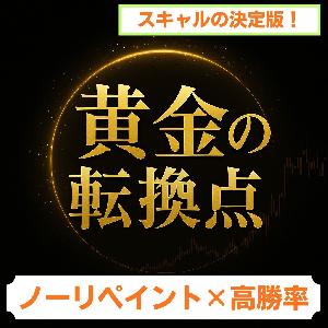【黄金の転換点】Gold RCI Signal ─ 5分足で掴む“反転ロング”の瞬間