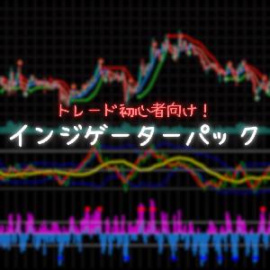 【トレード入門者向け】インジゲーターパック【裁量初心者に】 Indicators/E-books