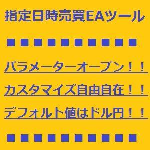 指定日時売買EAツール Auto Trading