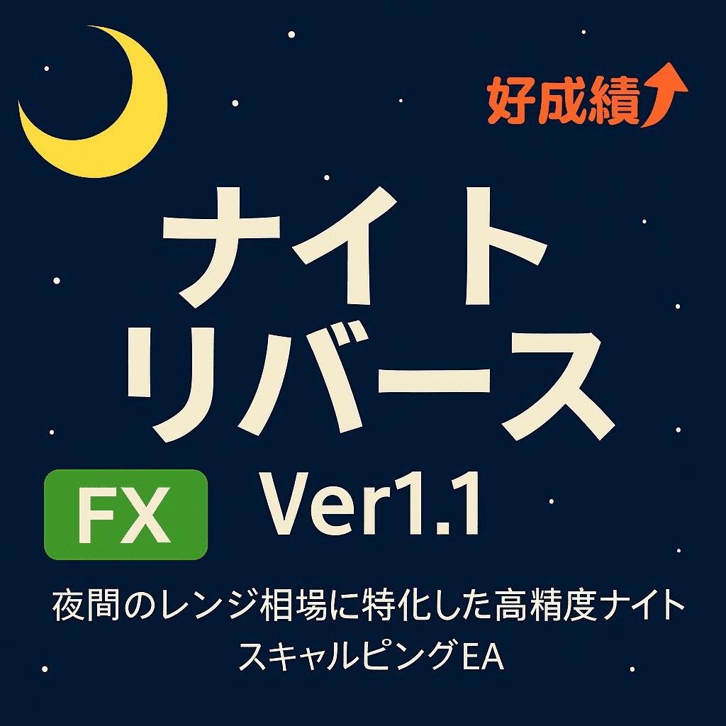 ナイトリバース