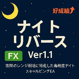 ナイトリバース ซื้อขายอัตโนมัติ