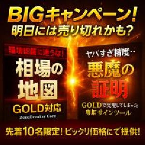 【相場の地図】 × 【悪魔の証明】究極の統合キャンペーン｜先着10名限定ビックリ価格！