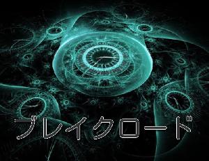 ブレイクロード Auto Trading